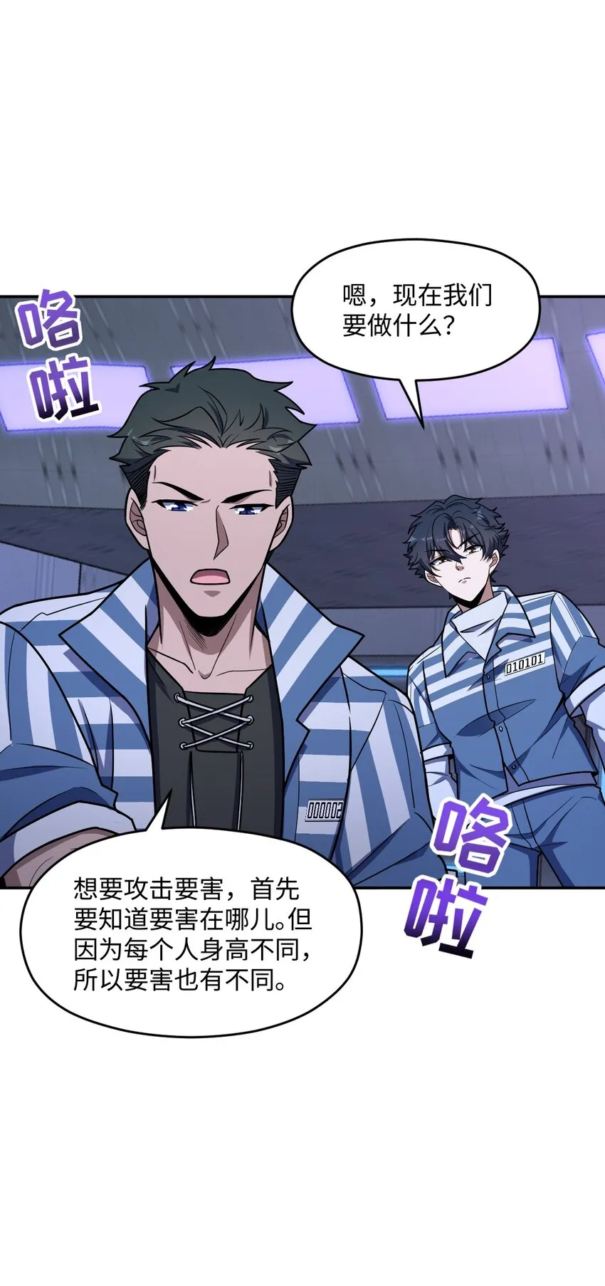 050 要害与仿生 第28页