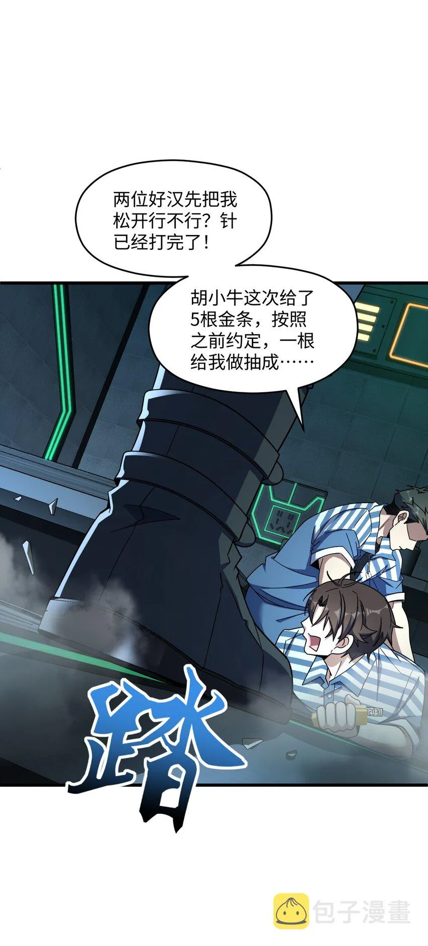 049 有内鬼 第5页