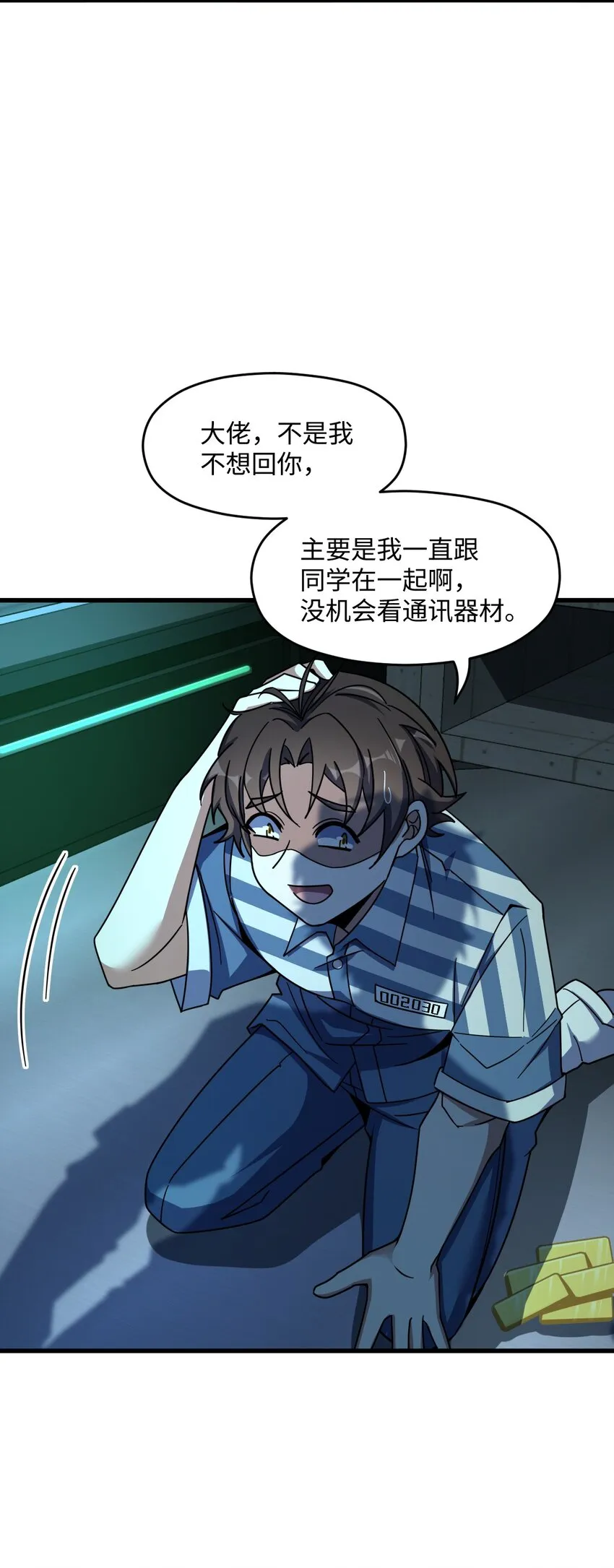 049 有内鬼 第8页