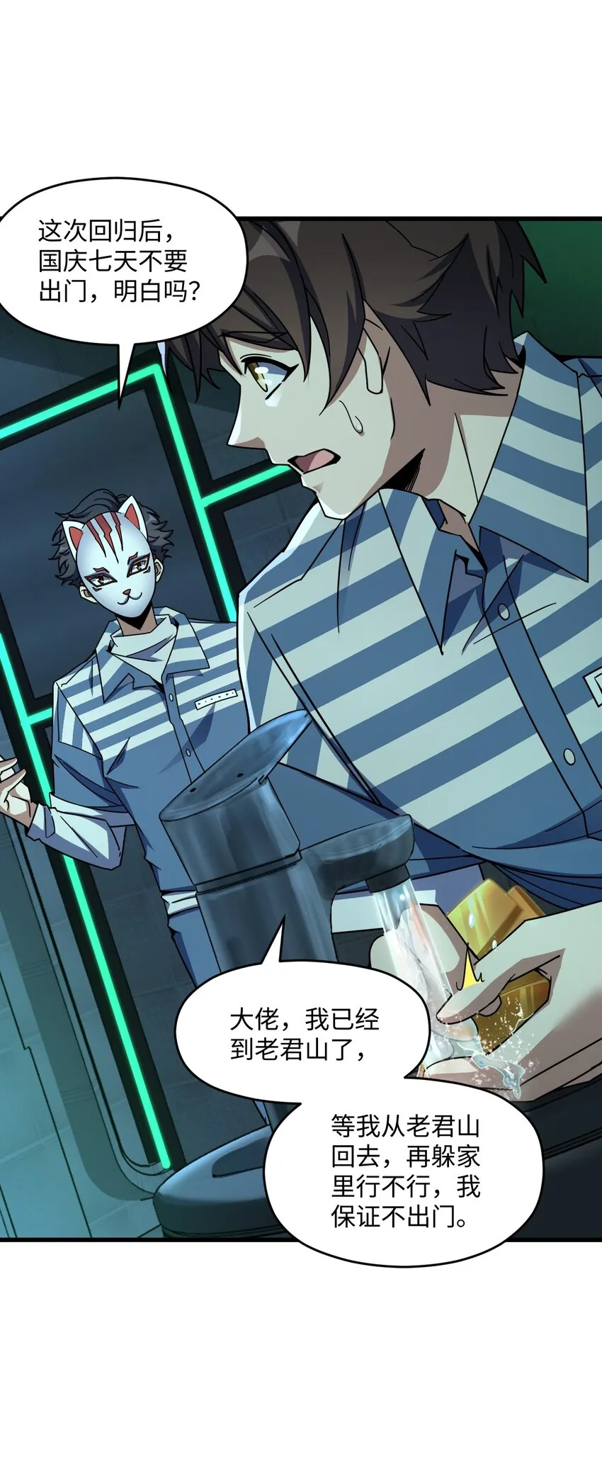 049 有内鬼 第10页