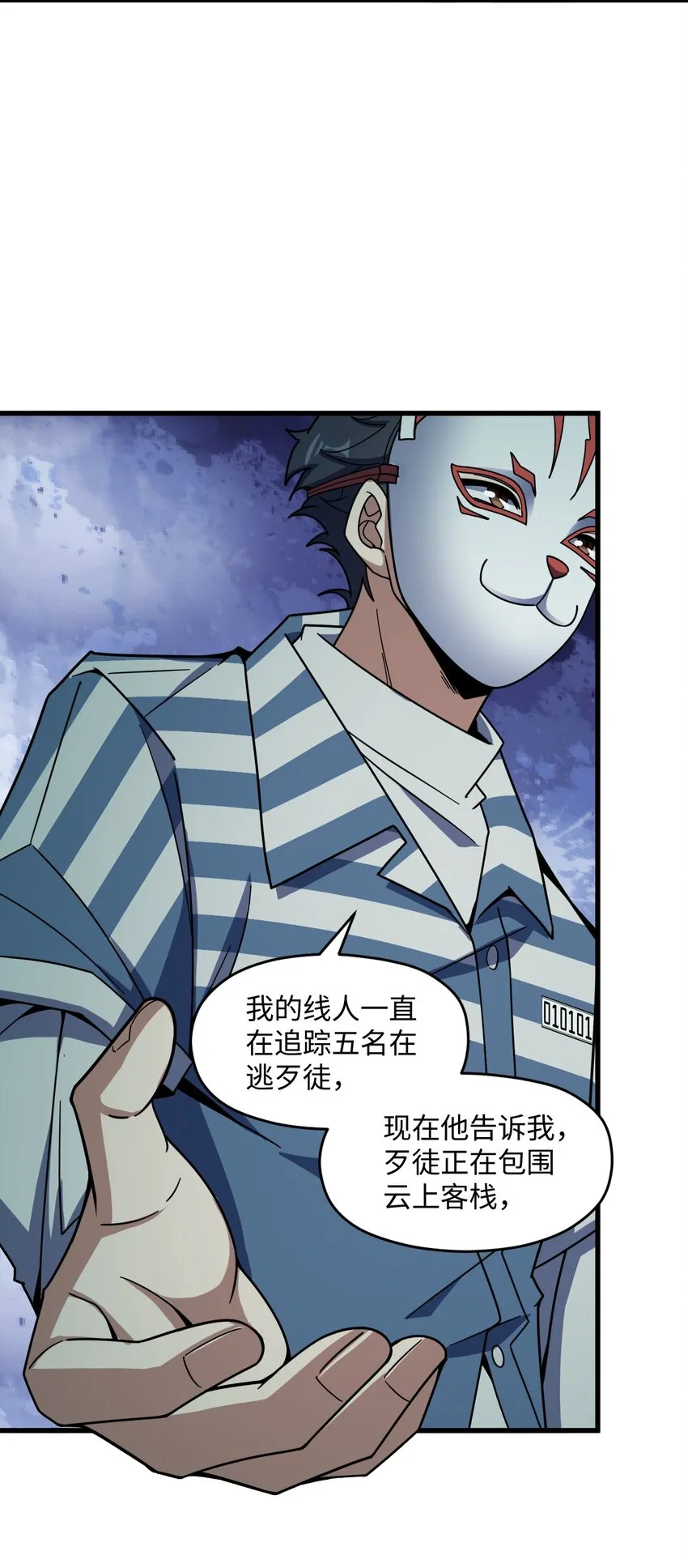 049 有内鬼 第21页