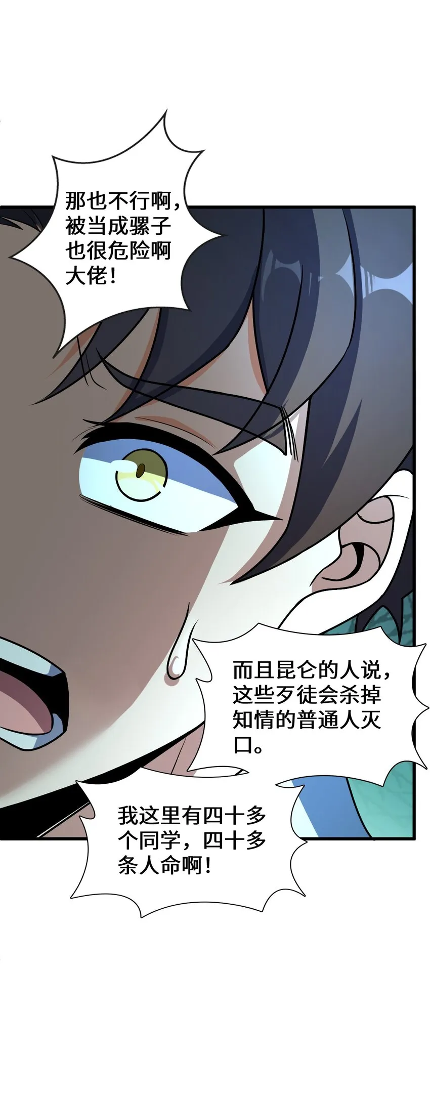 049 有内鬼 第24页
