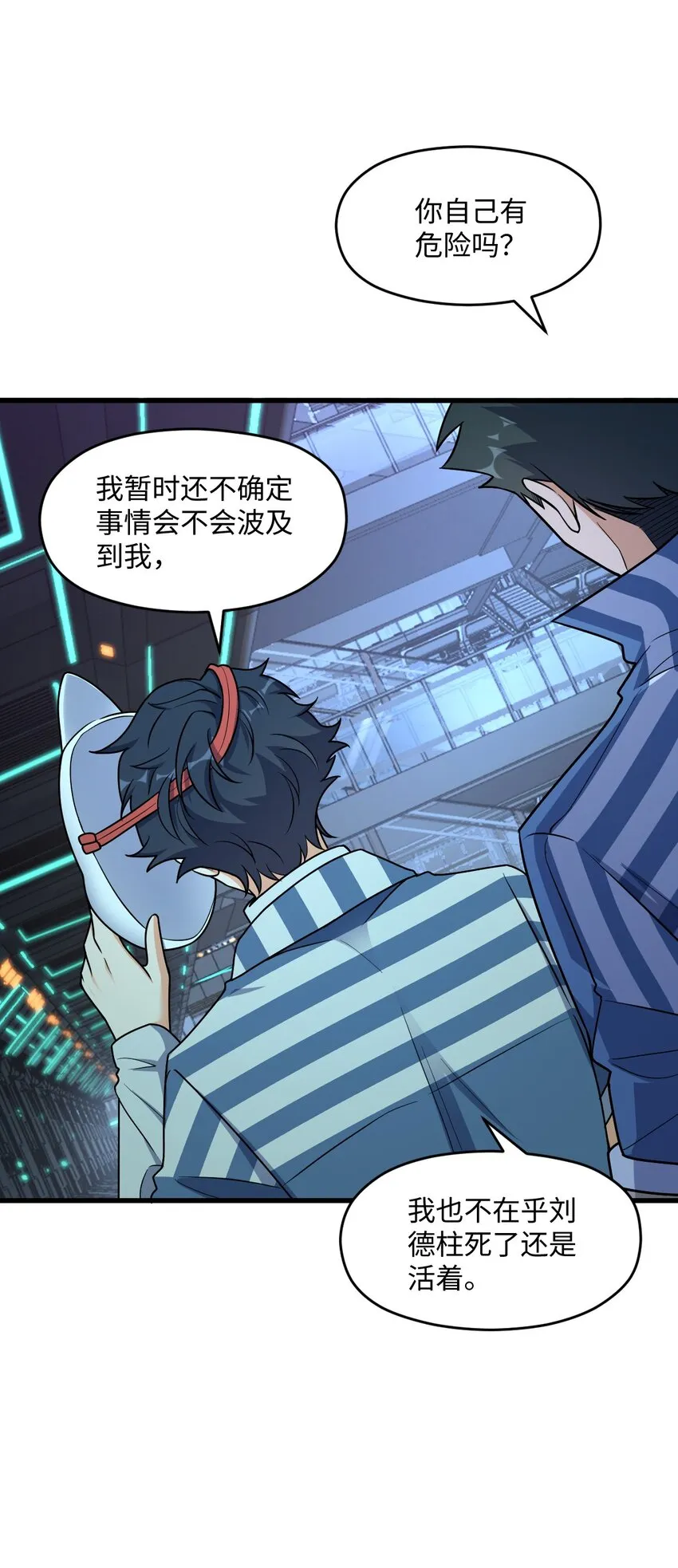 049 有内鬼 第43页
