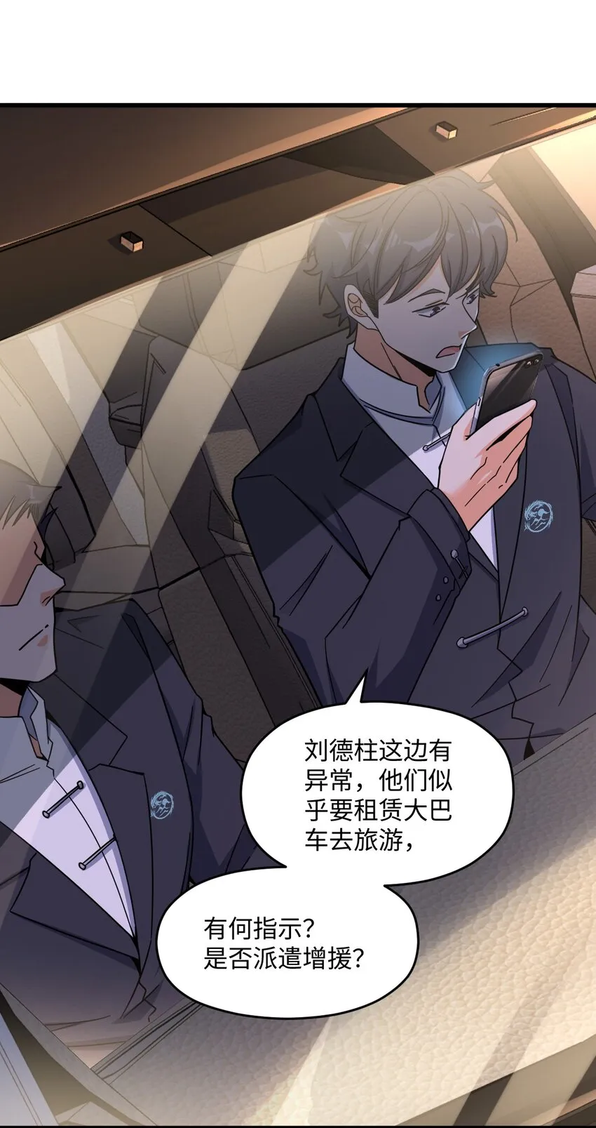 048 调虎离山 第11页