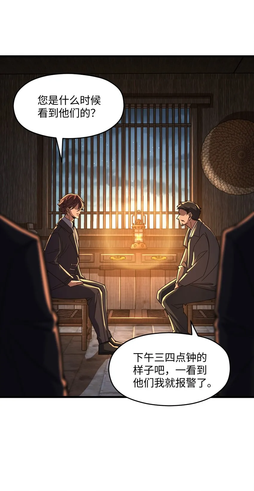 048 调虎离山 第53页