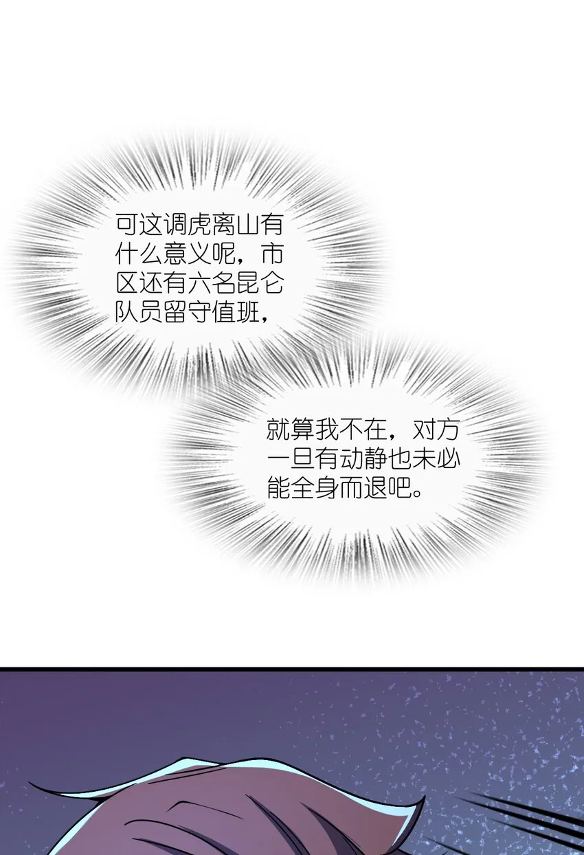 048 调虎离山 第62页
