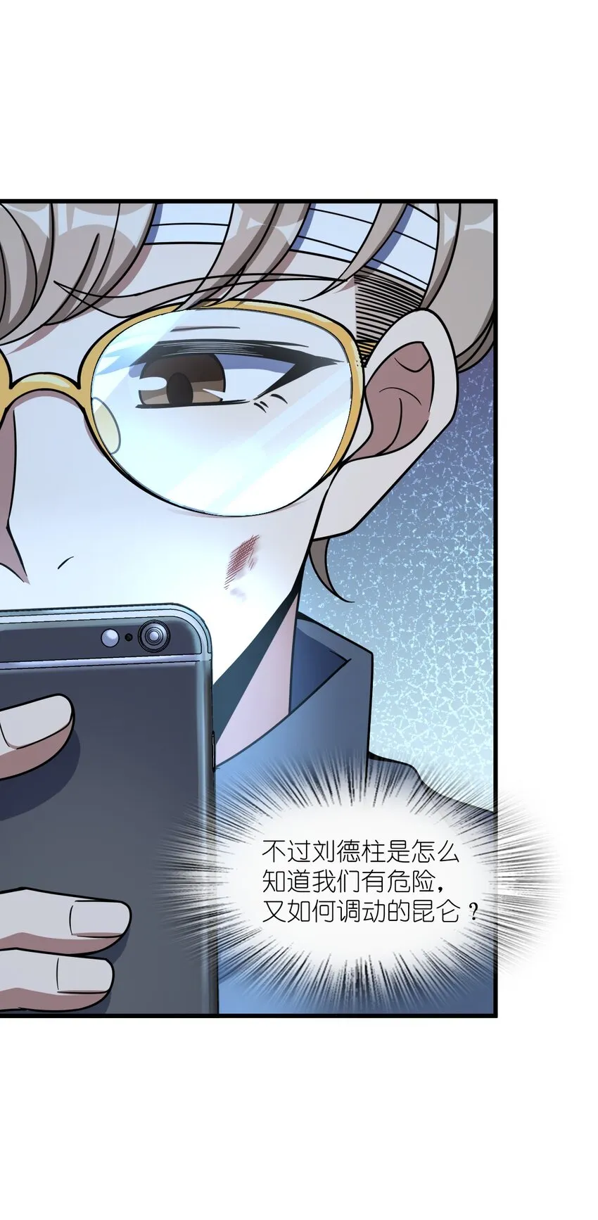 046 舞台之外 第5页