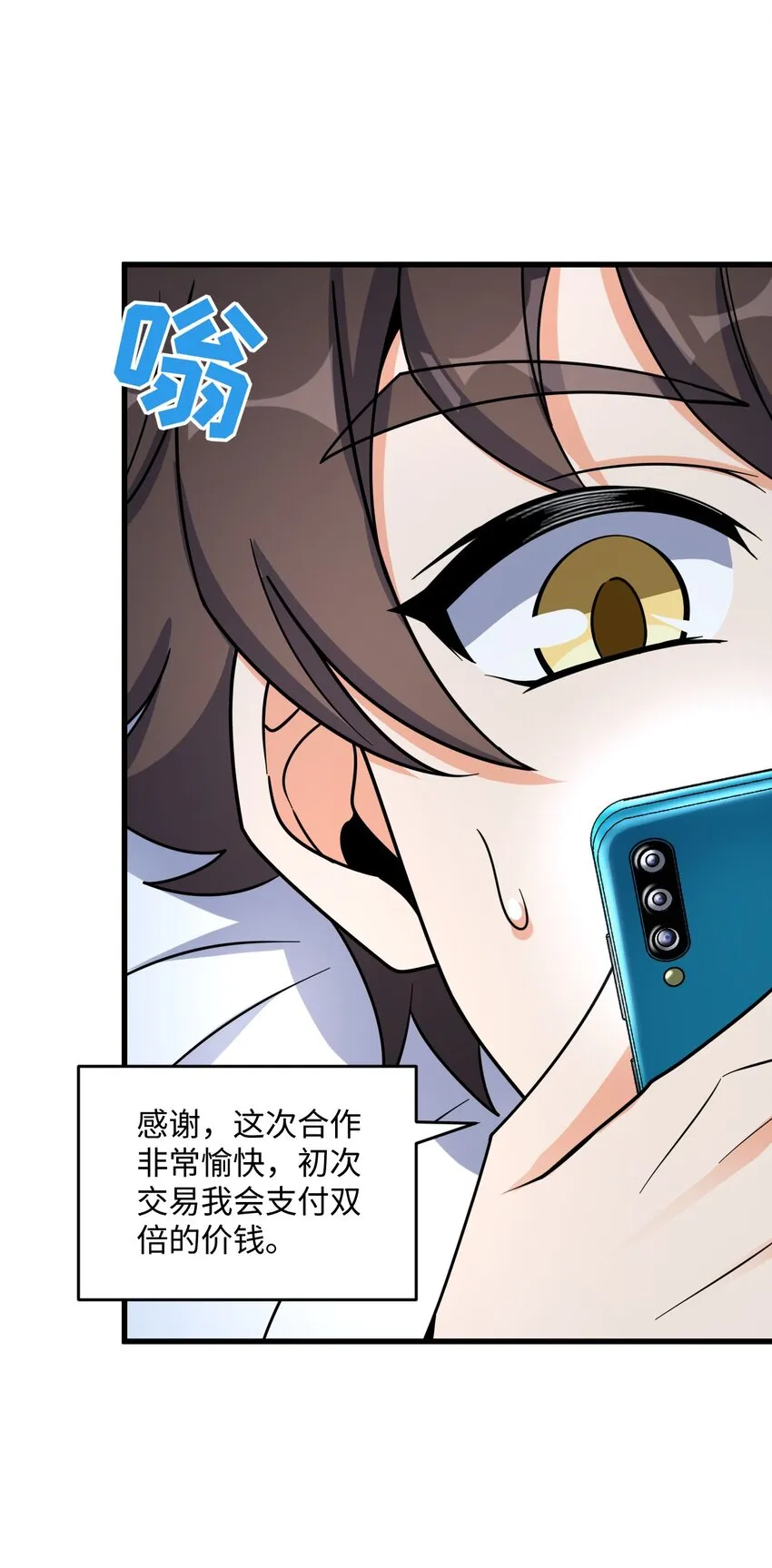 046 舞台之外 第6页