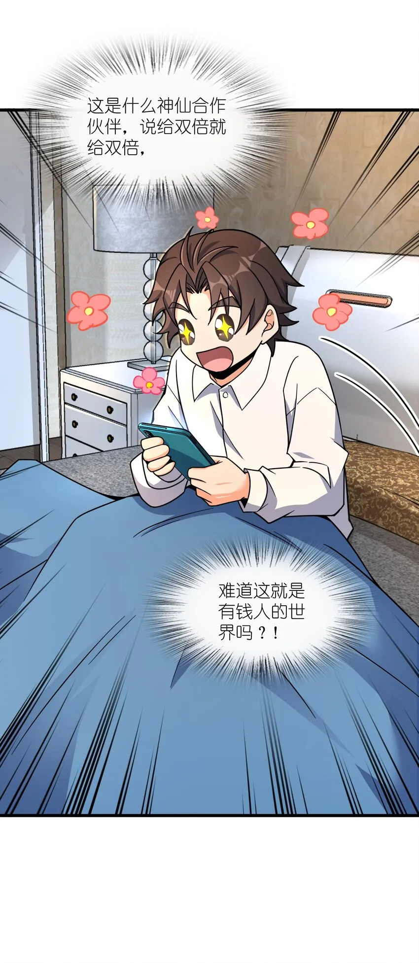 046 舞台之外 第7页