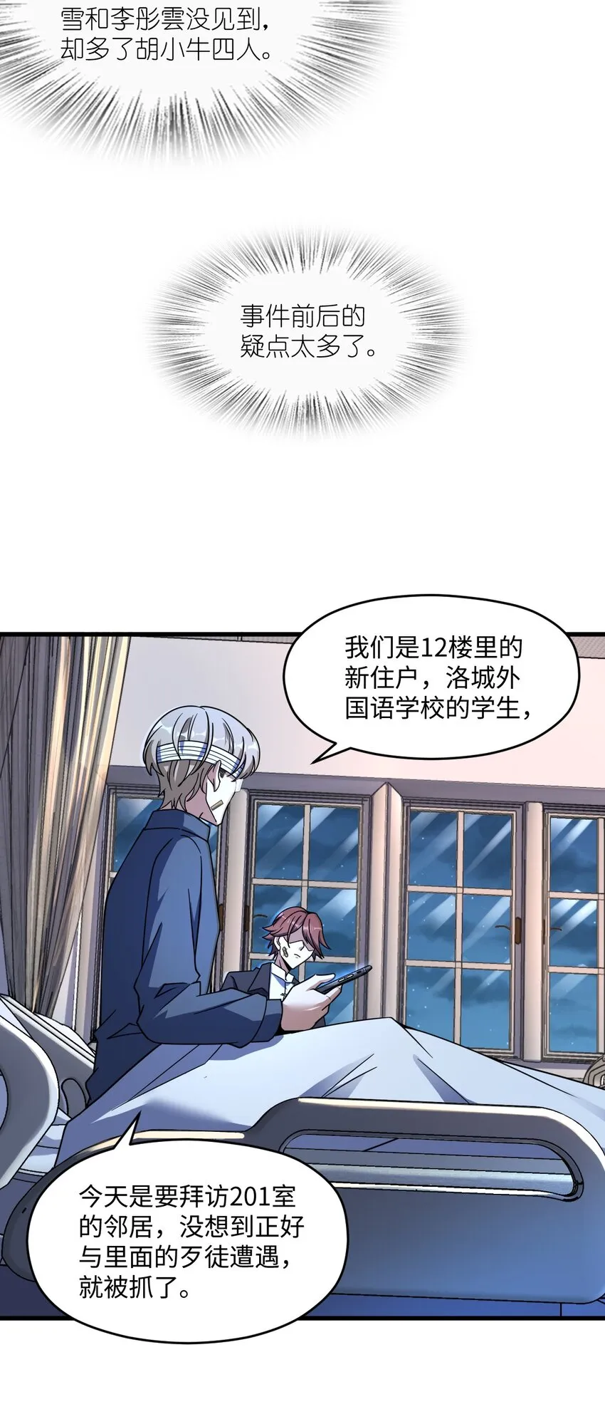 046 舞台之外 第12页