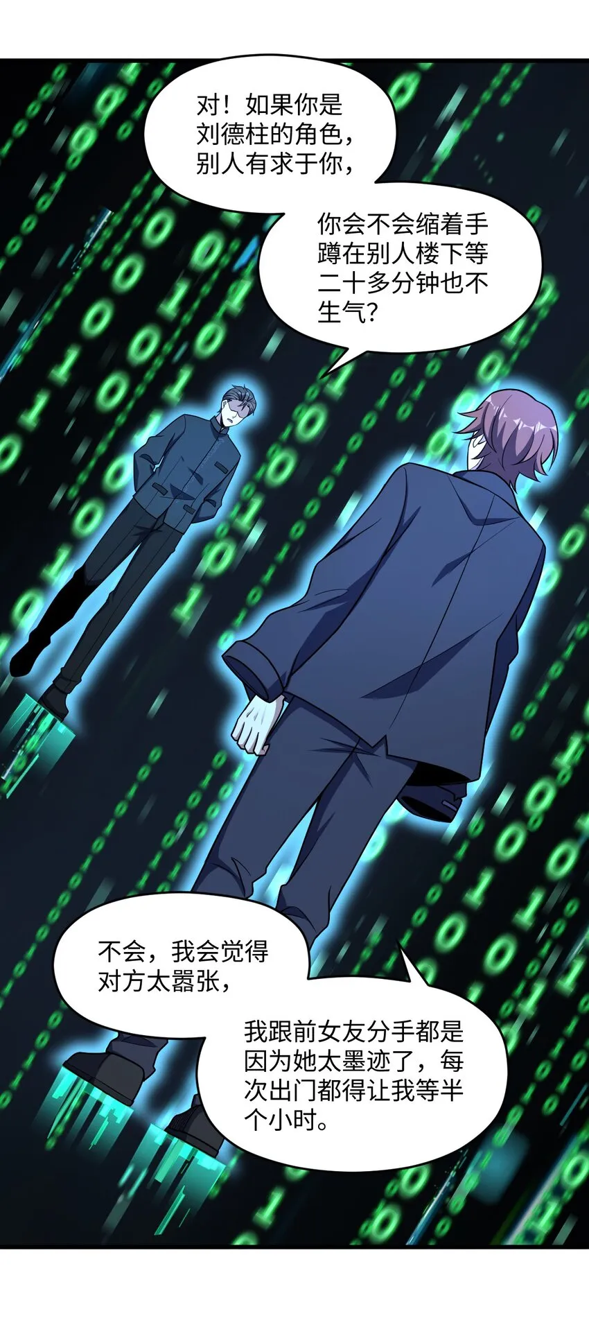 046 舞台之外 第36页
