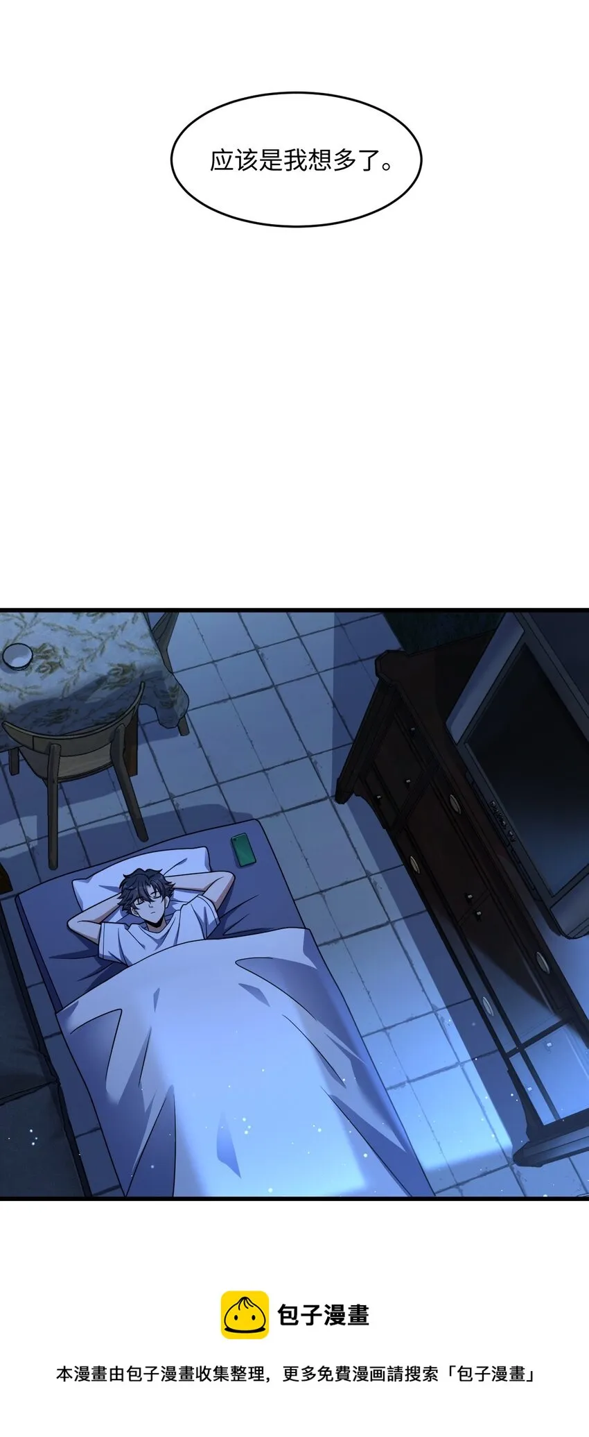 046 舞台之外 第50页