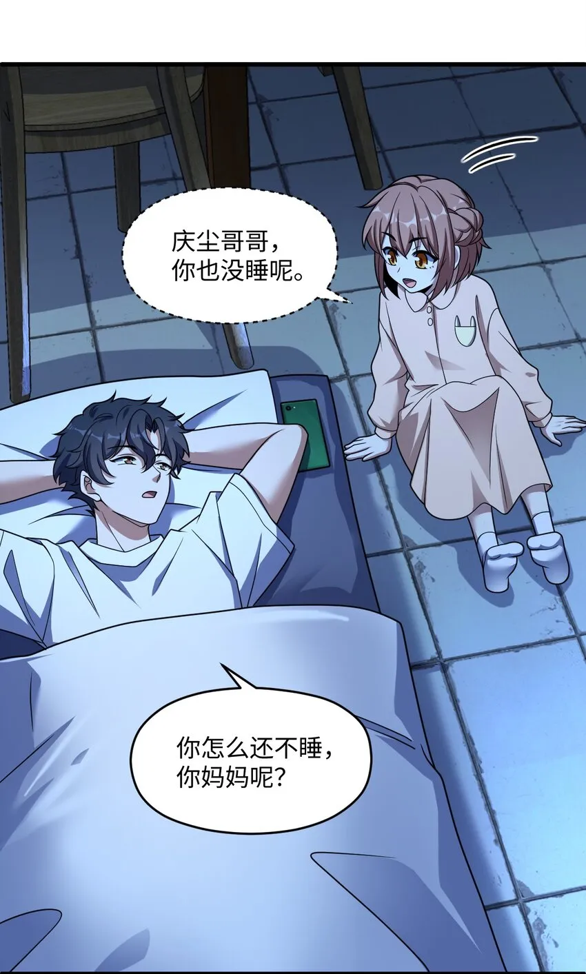 046 舞台之外 第55页