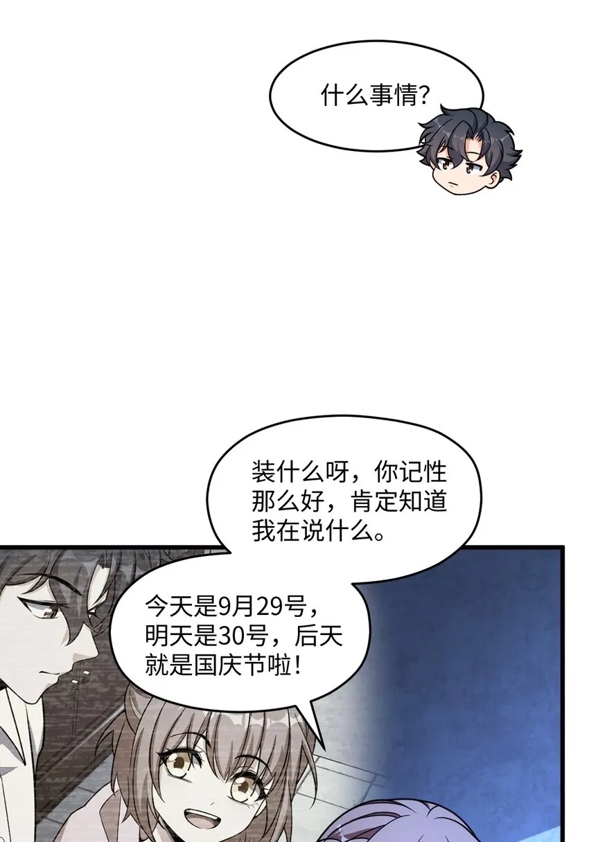 046 舞台之外 第57页