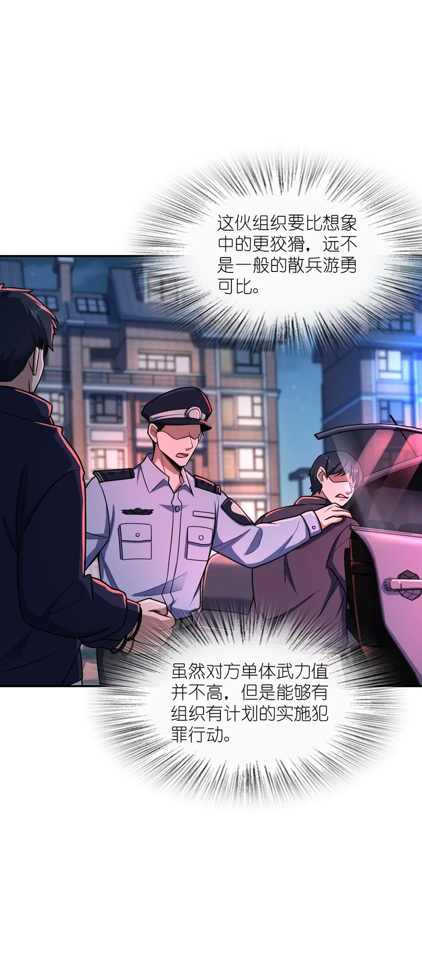 045 揍他！ 第24页