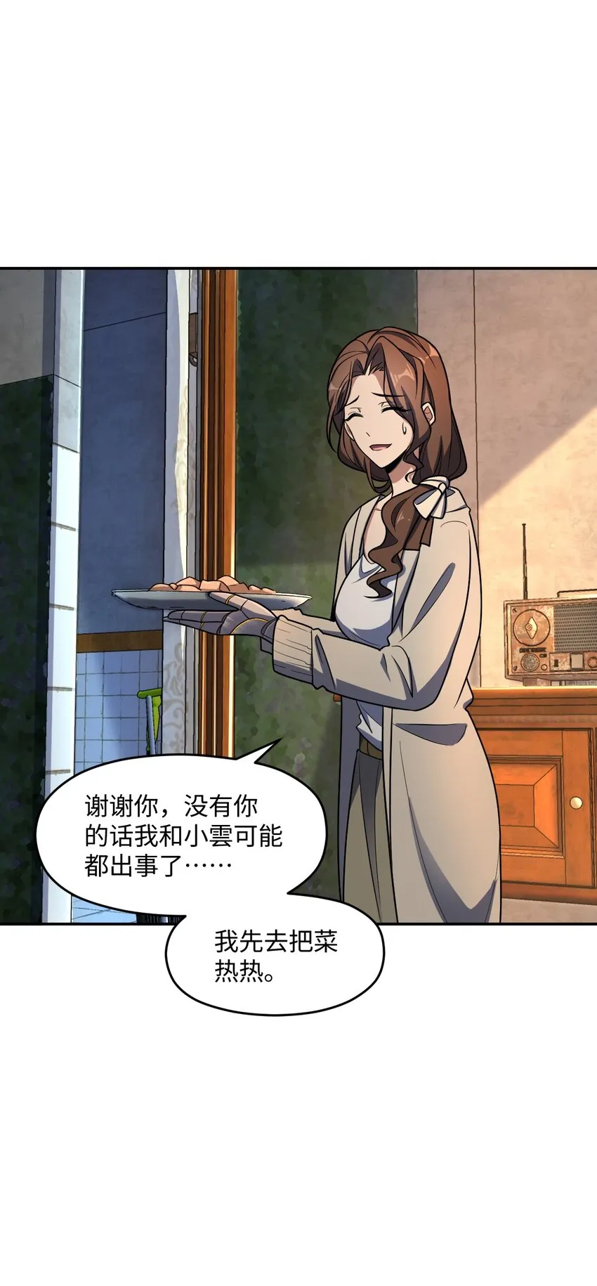 045 揍他！ 第26页
