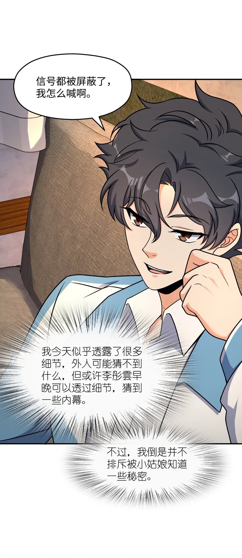 045 揍他！ 第29页