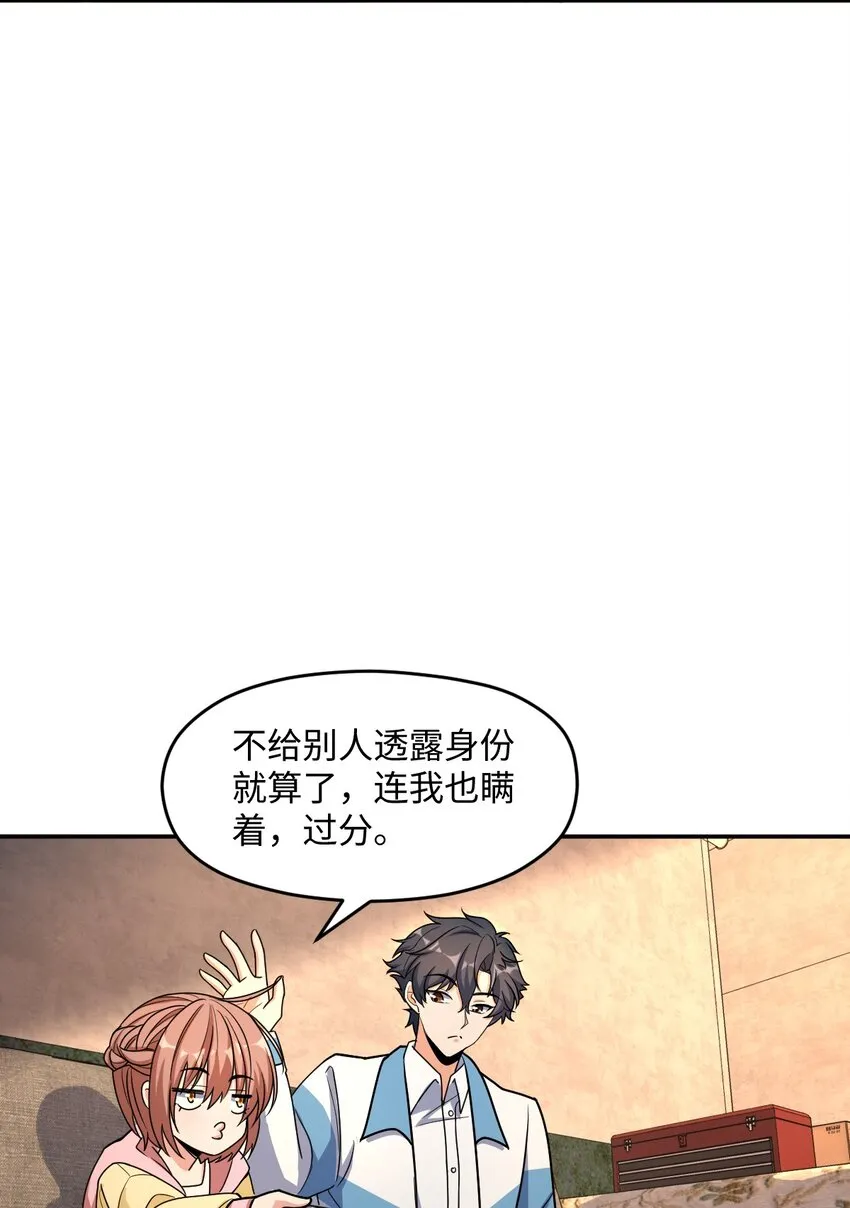 045 揍他！ 第34页