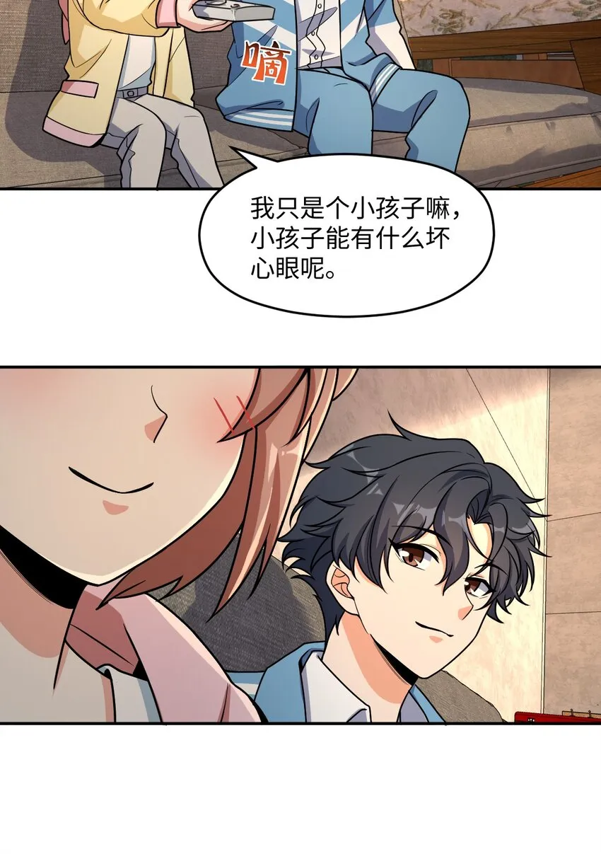 045 揍他！ 第35页