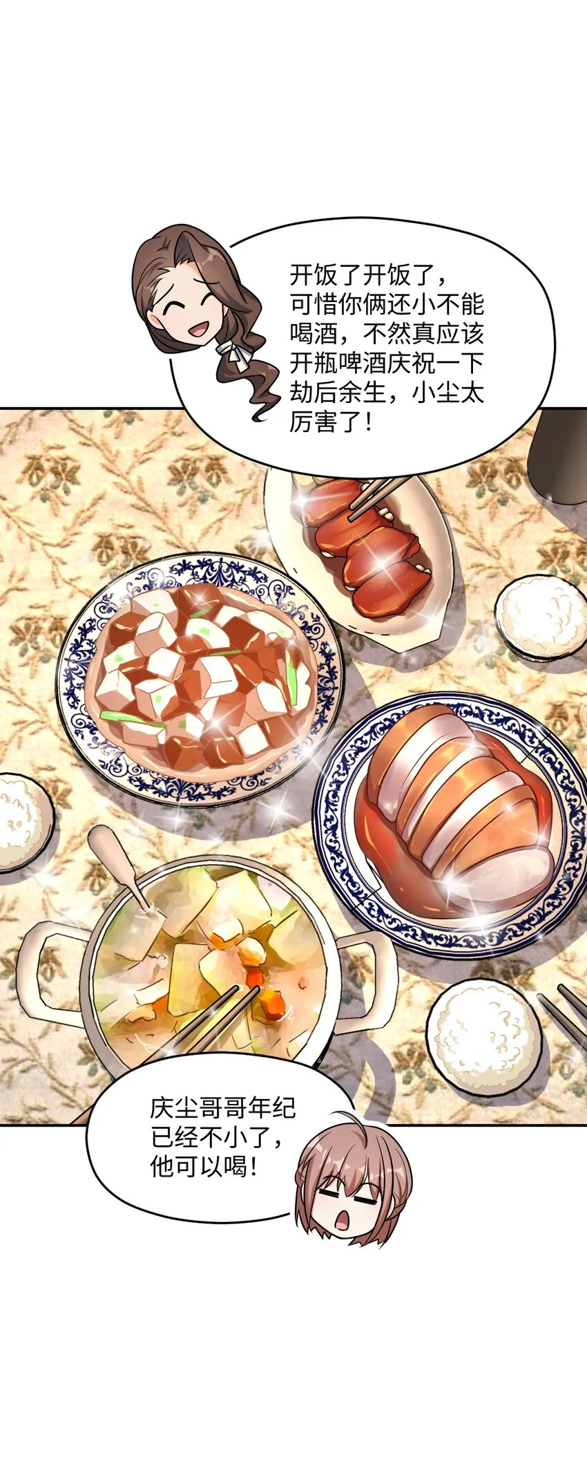 045 揍他！ 第39页