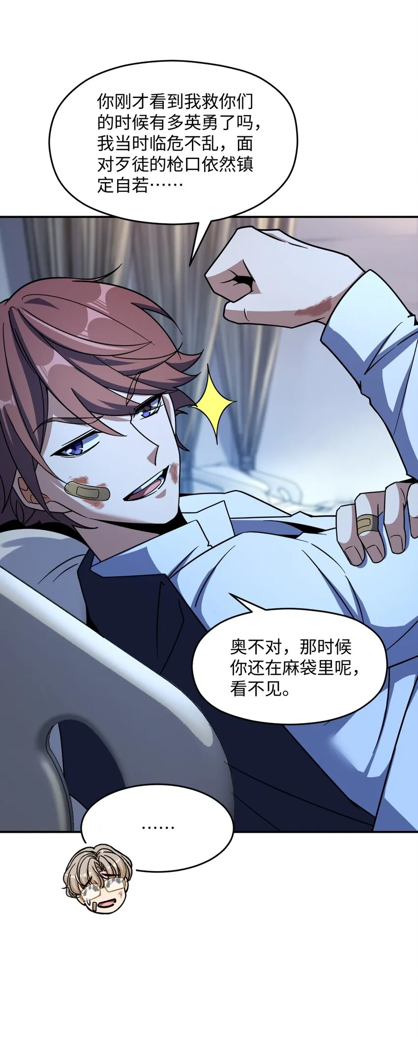 045 揍他！ 第52页