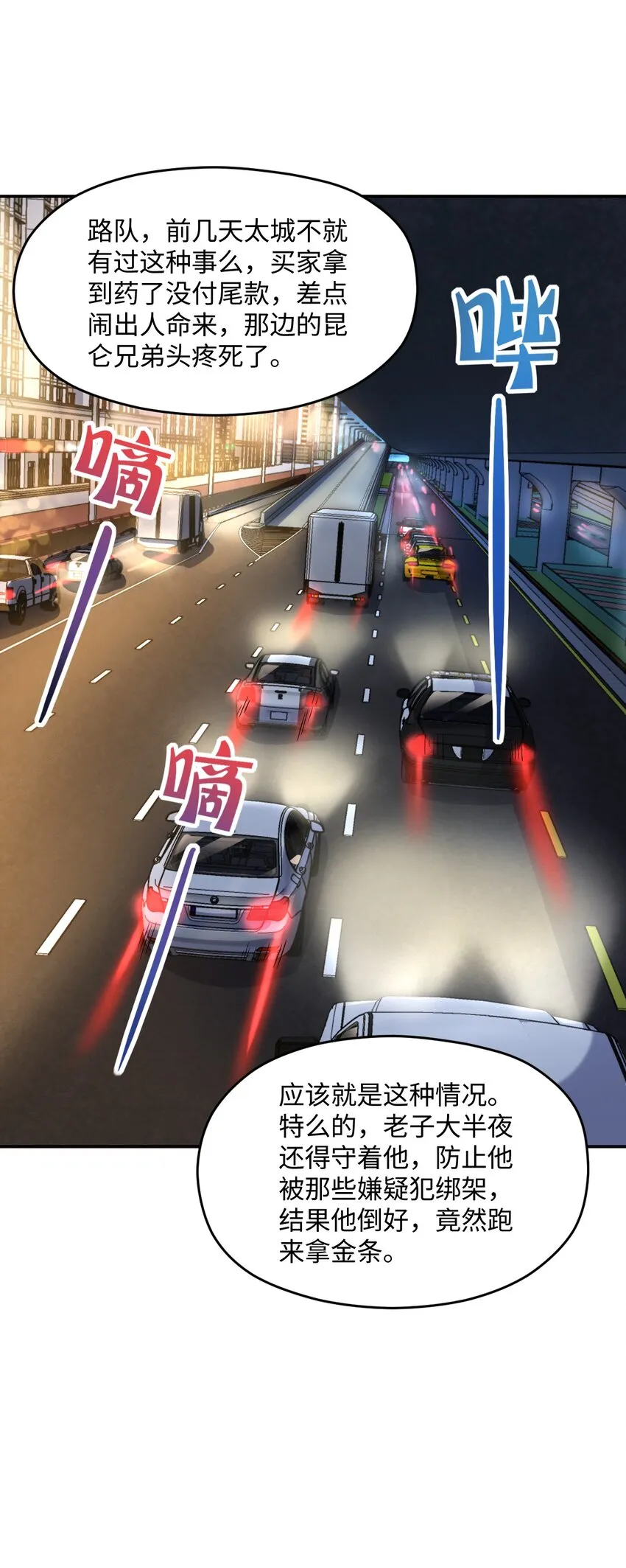 044 爆炸！ 第21页
