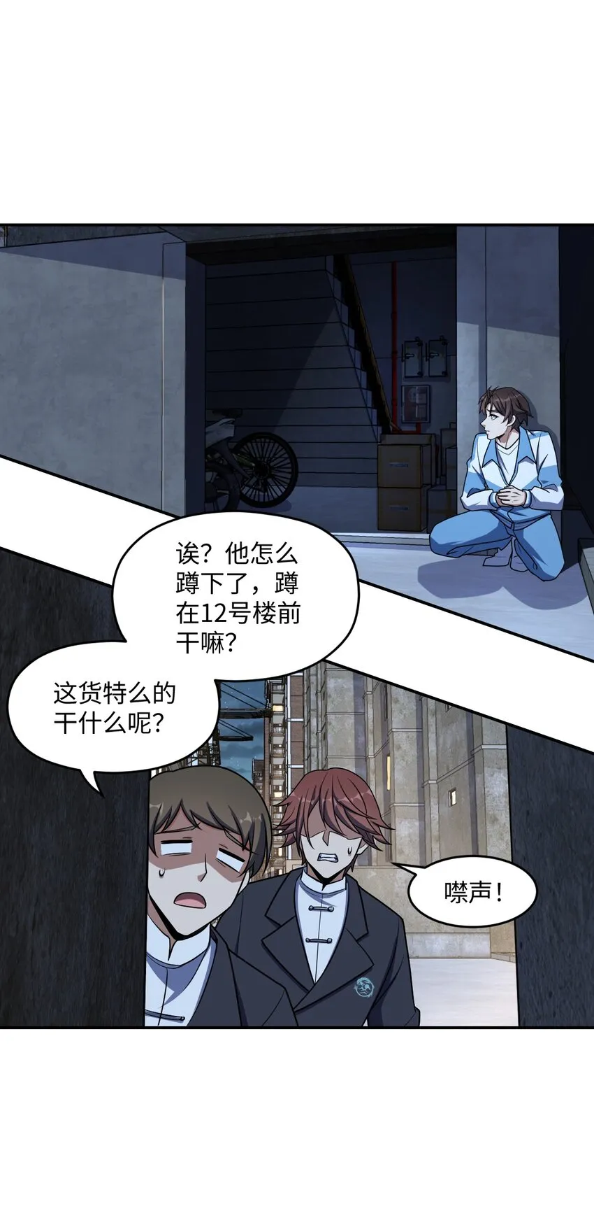 044 爆炸！ 第24页