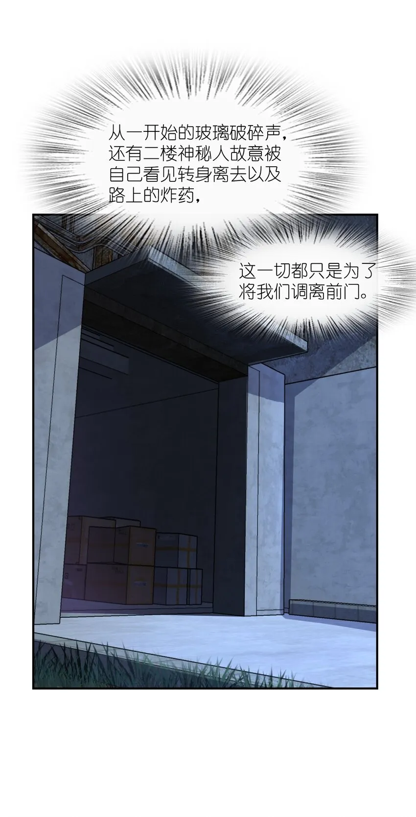 044 爆炸！ 第52页