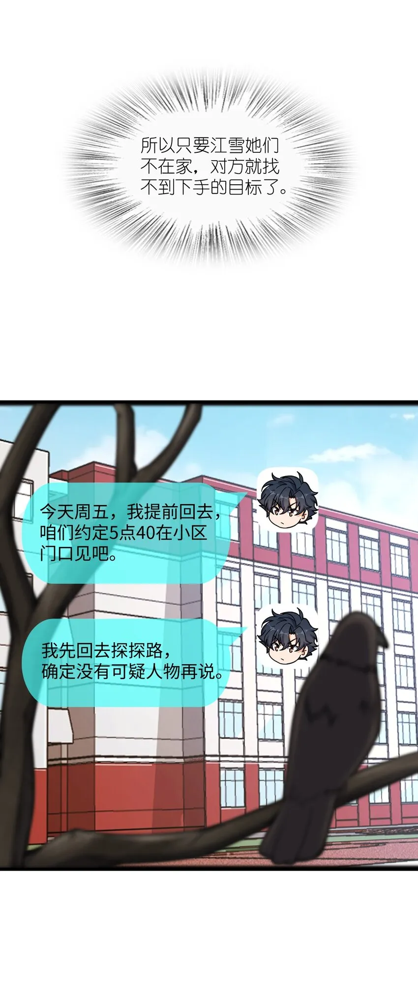 043 楼上的声音 第4页