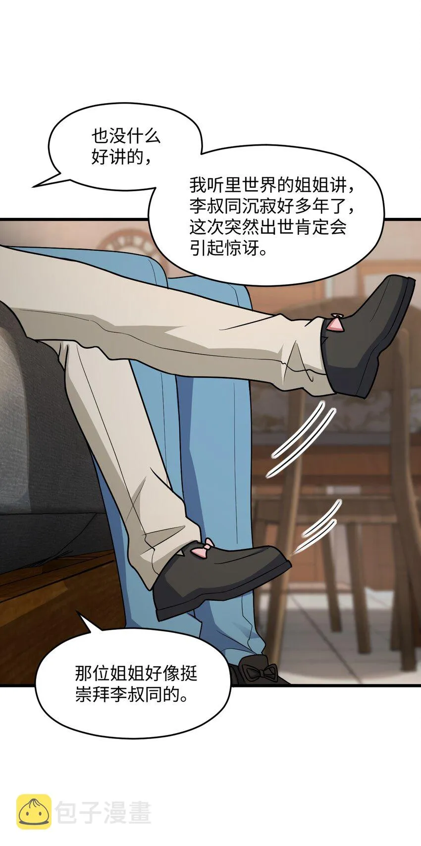 043 楼上的声音 第19页