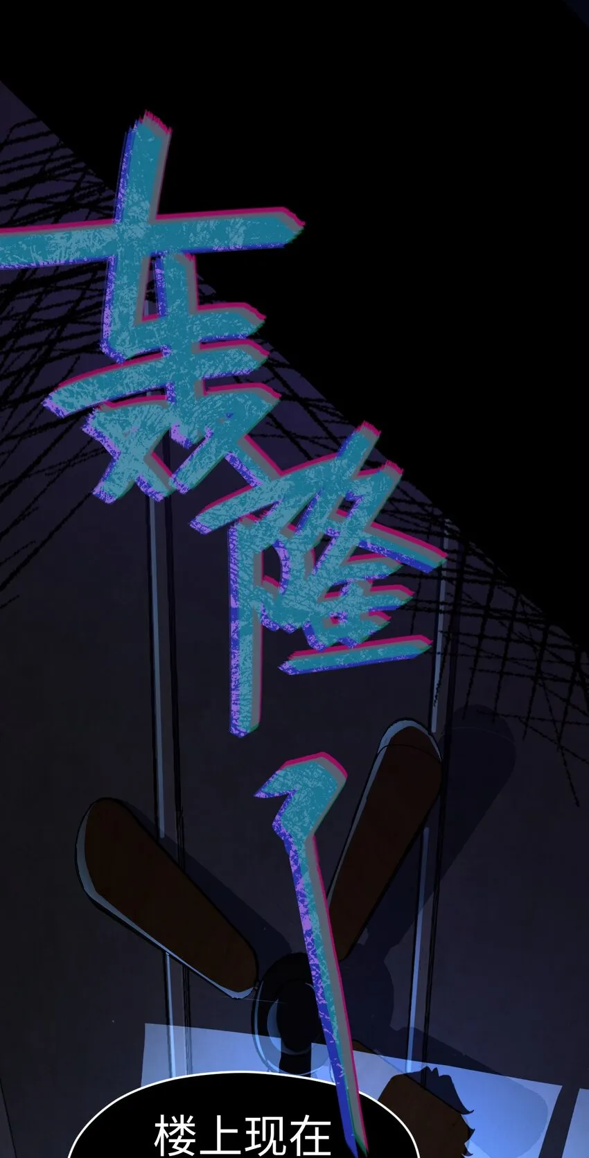 043 楼上的声音 第32页