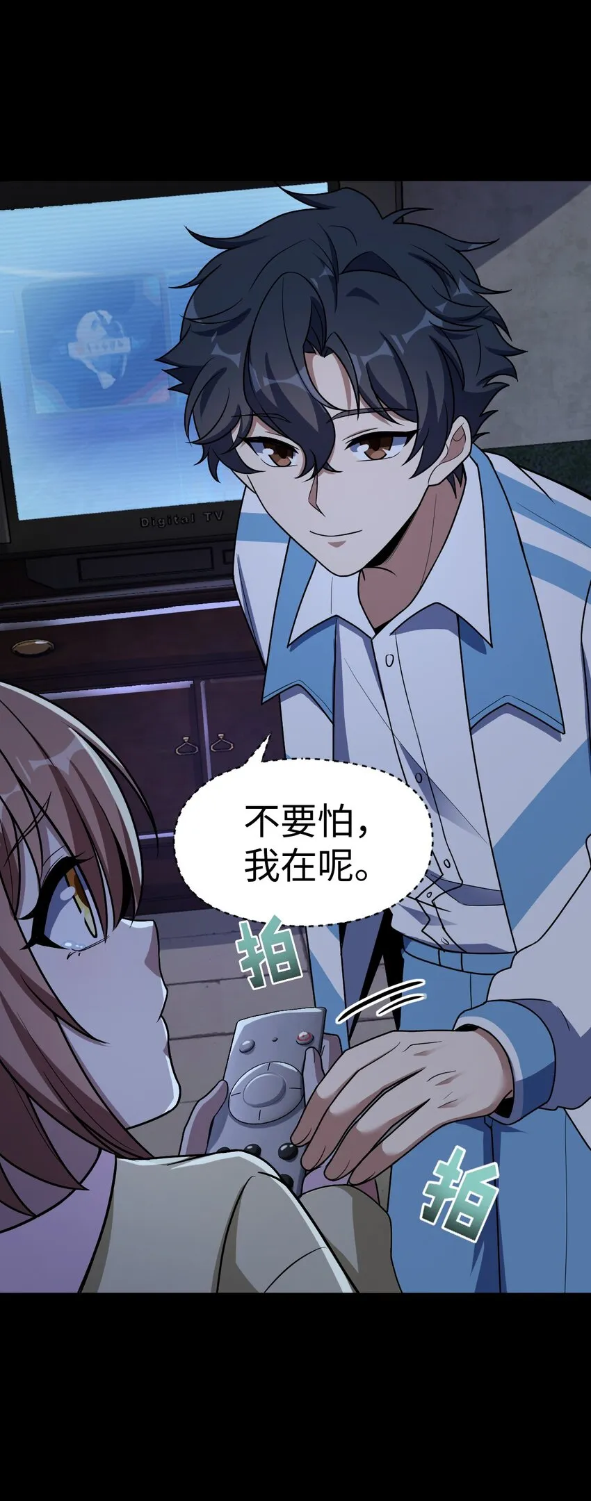 043 楼上的声音 第38页