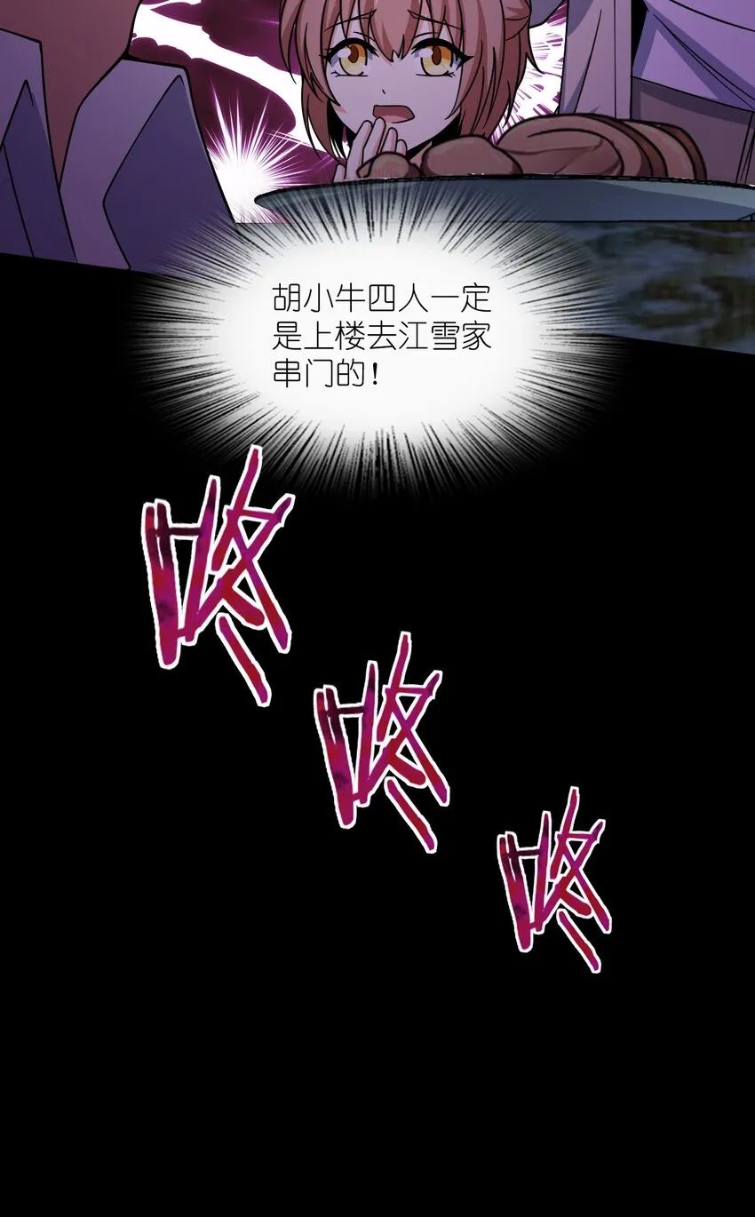 043 楼上的声音 第71页