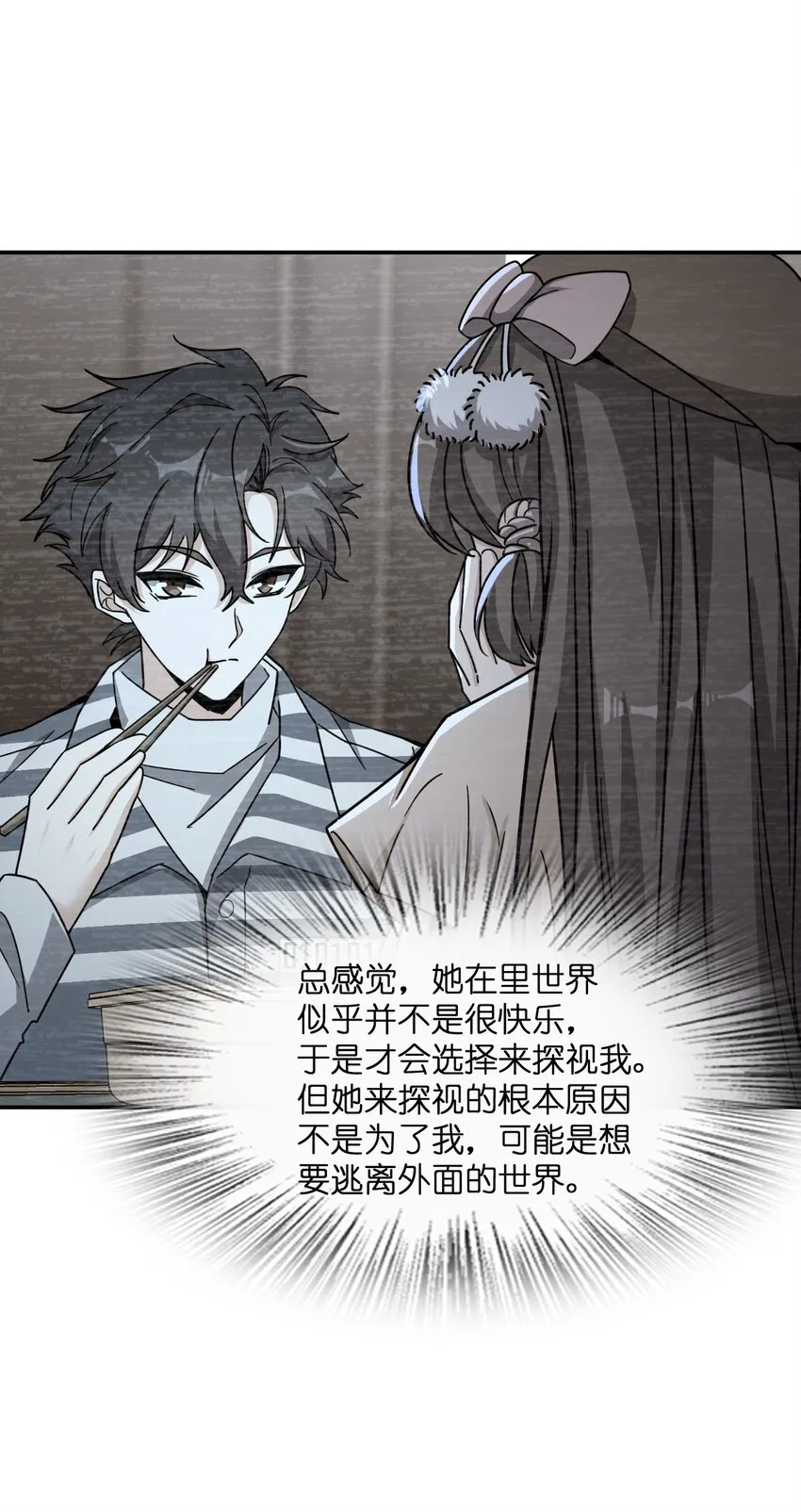 042 可不可以住在你家？ 第6页
