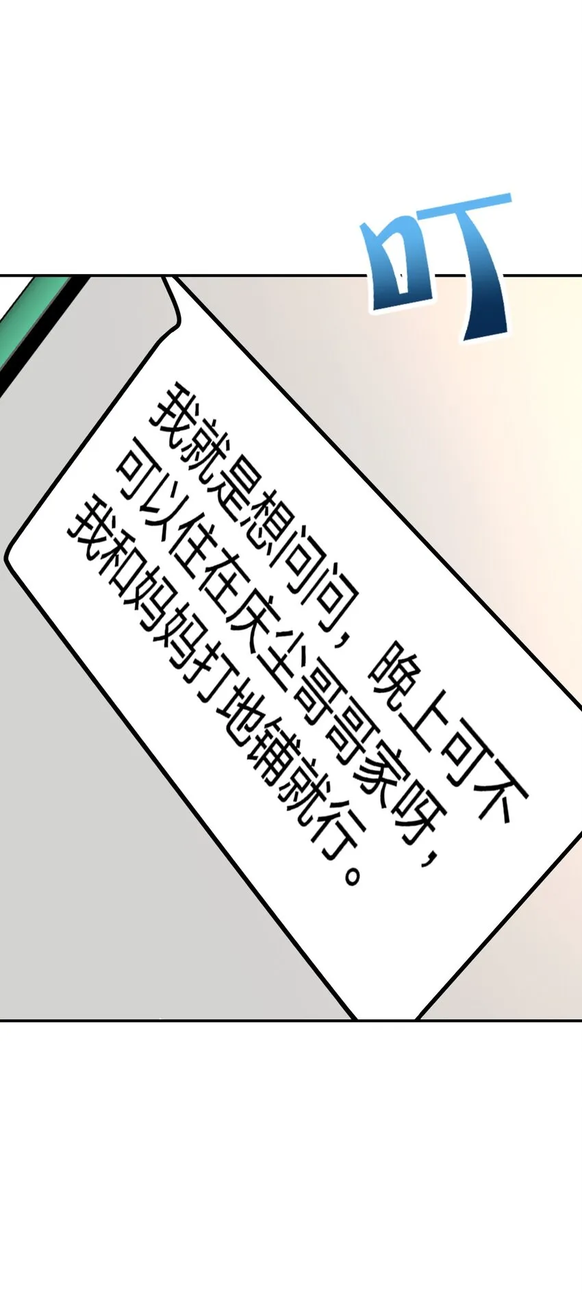 042 可不可以住在你家？ 第52页