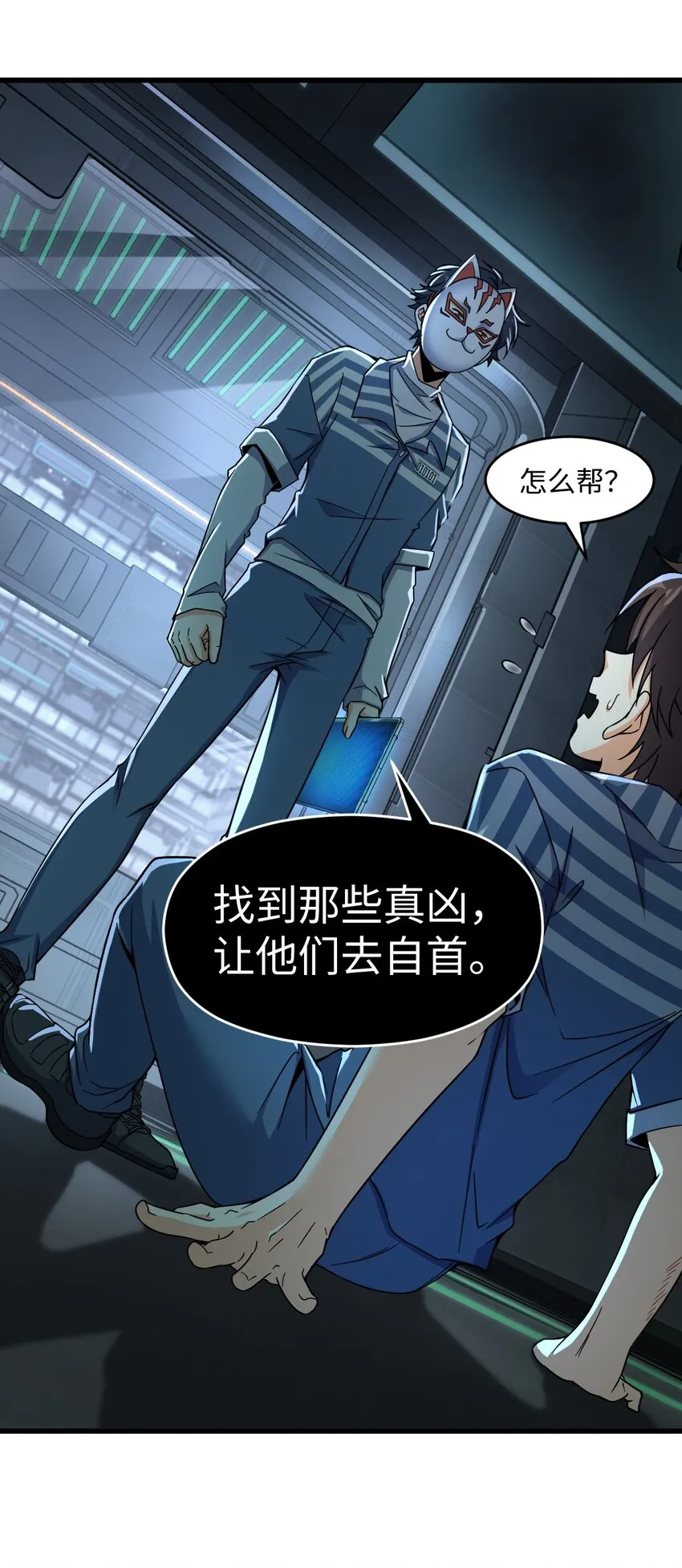 041 一场关于表世界的交易 第2页
