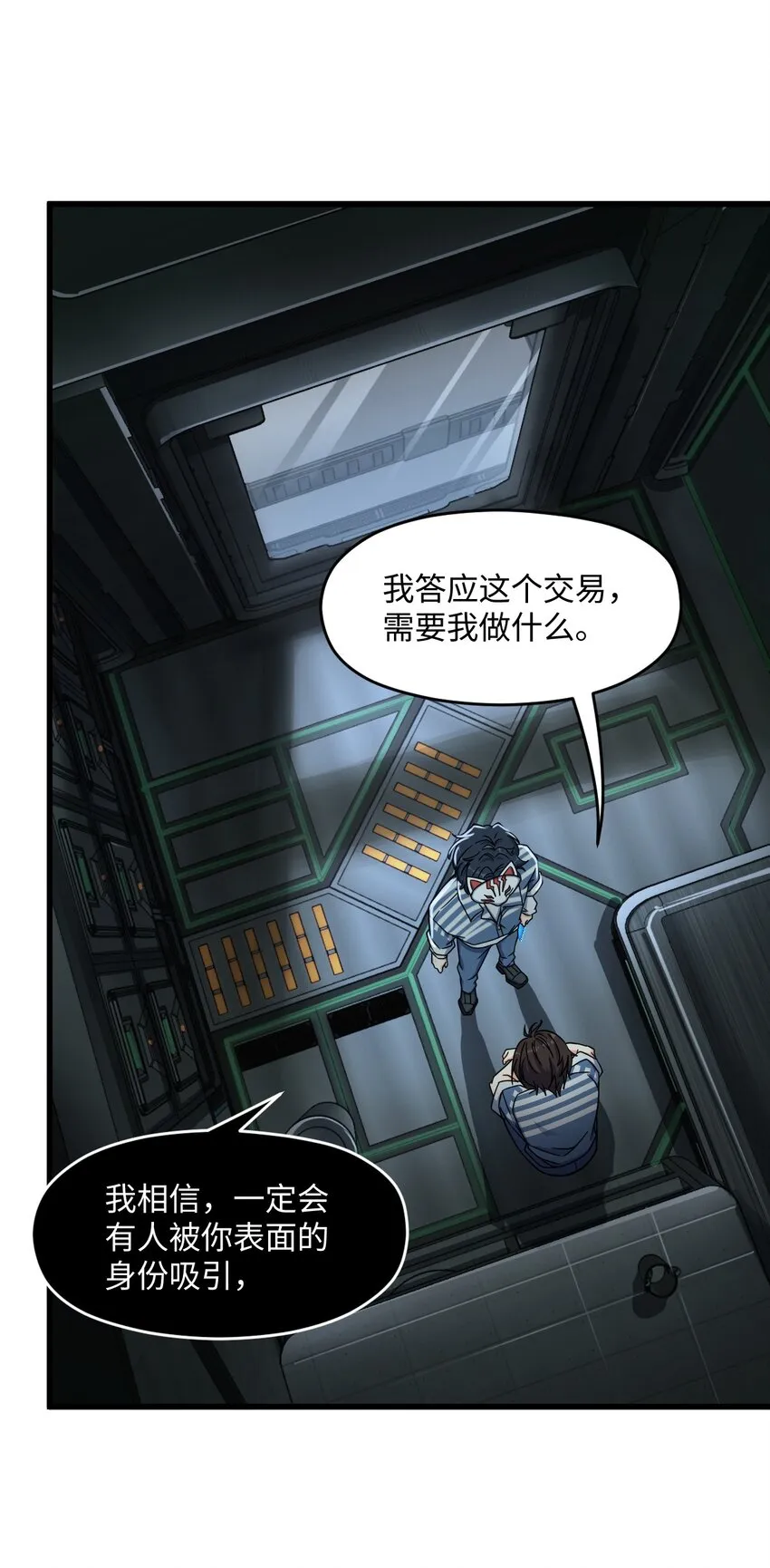 041 一场关于表世界的交易 第5页