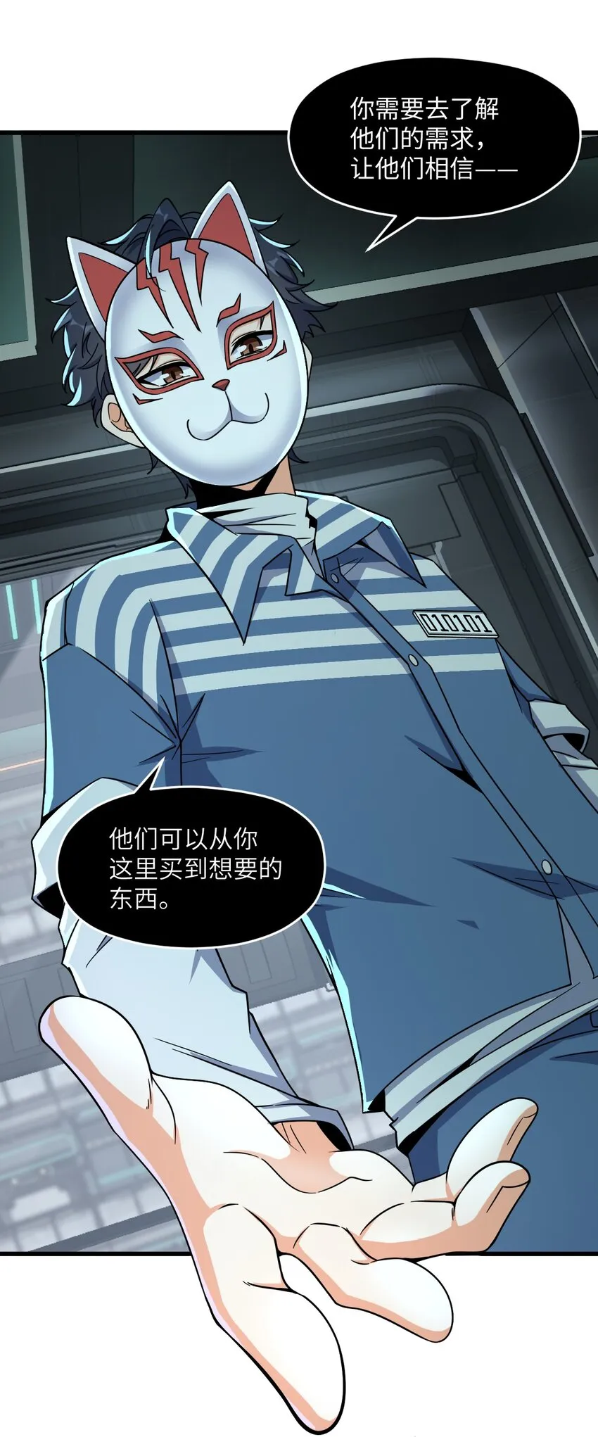 041 一场关于表世界的交易 第6页