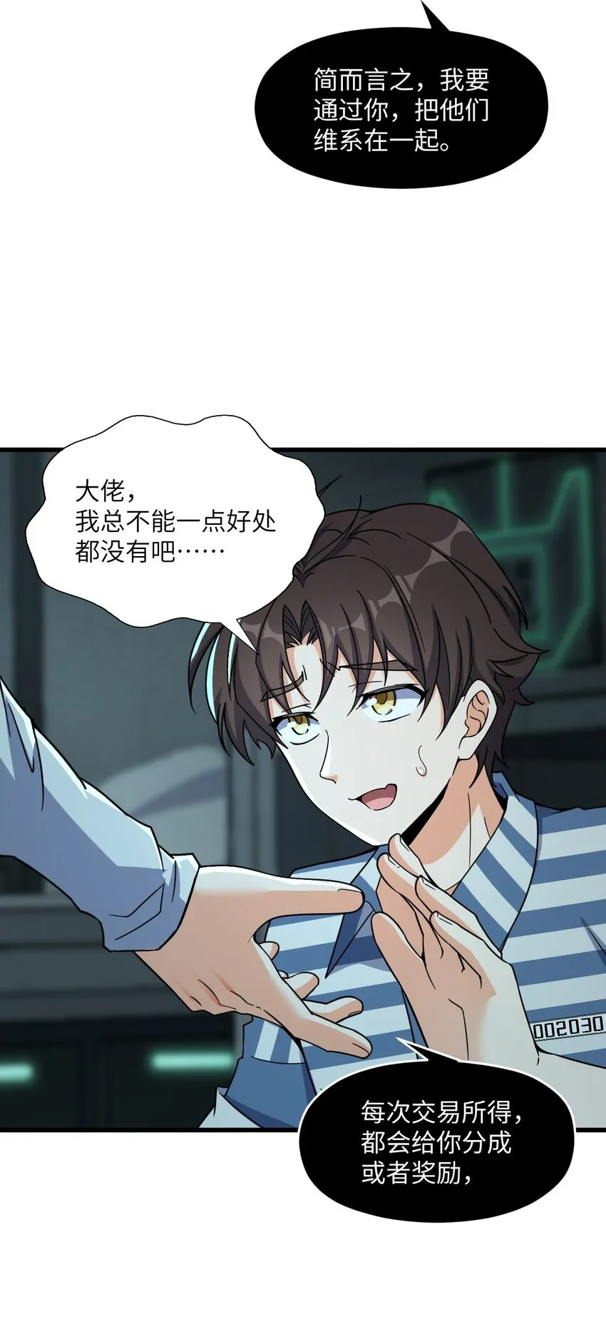 041 一场关于表世界的交易 第7页
