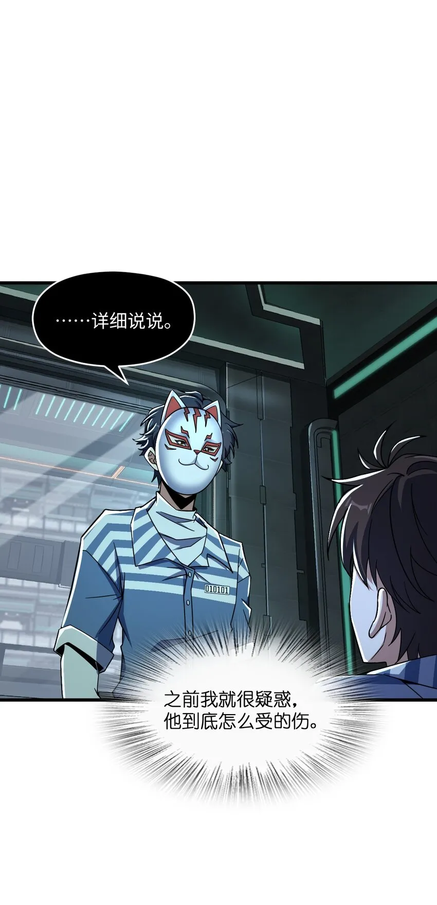 041 一场关于表世界的交易 第11页