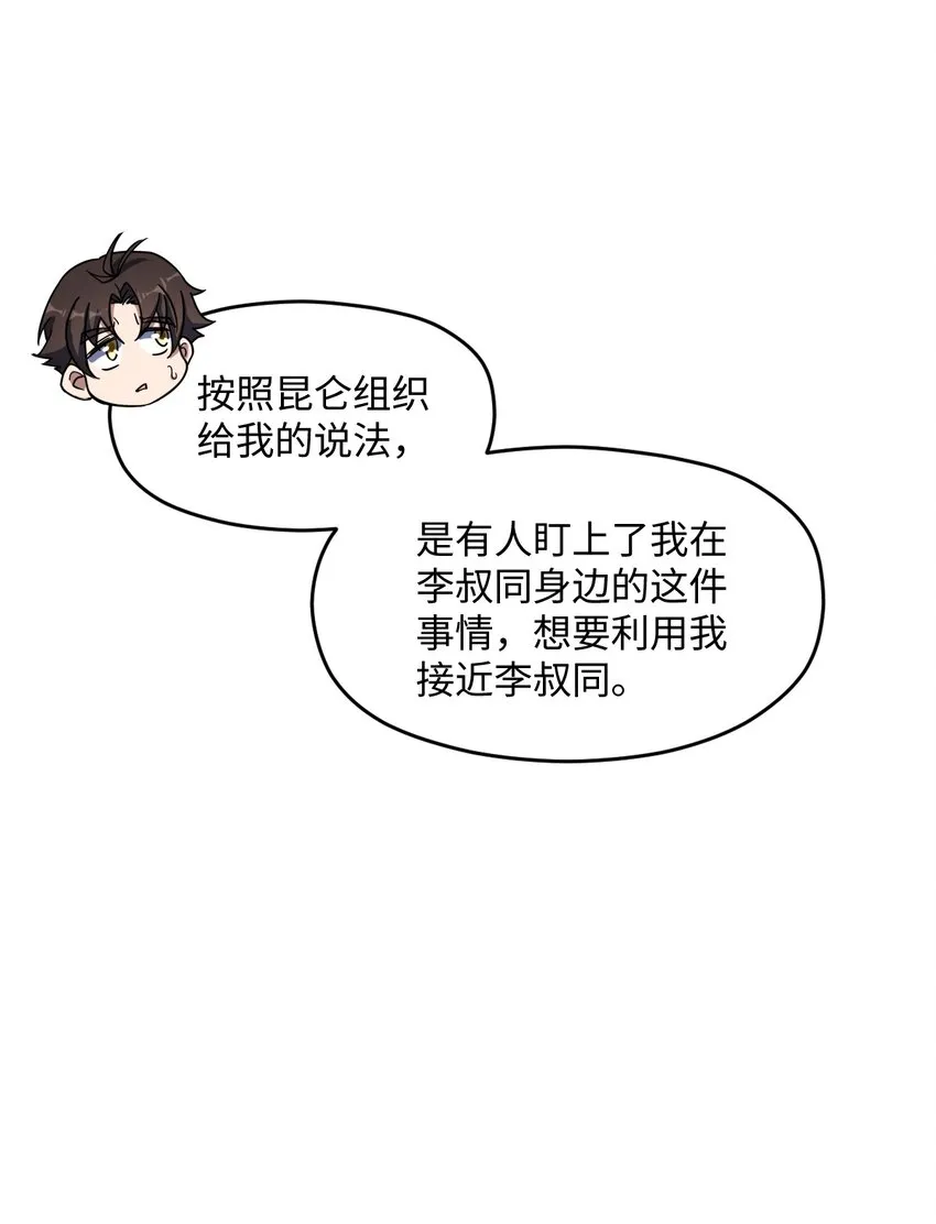 041 一场关于表世界的交易 第12页