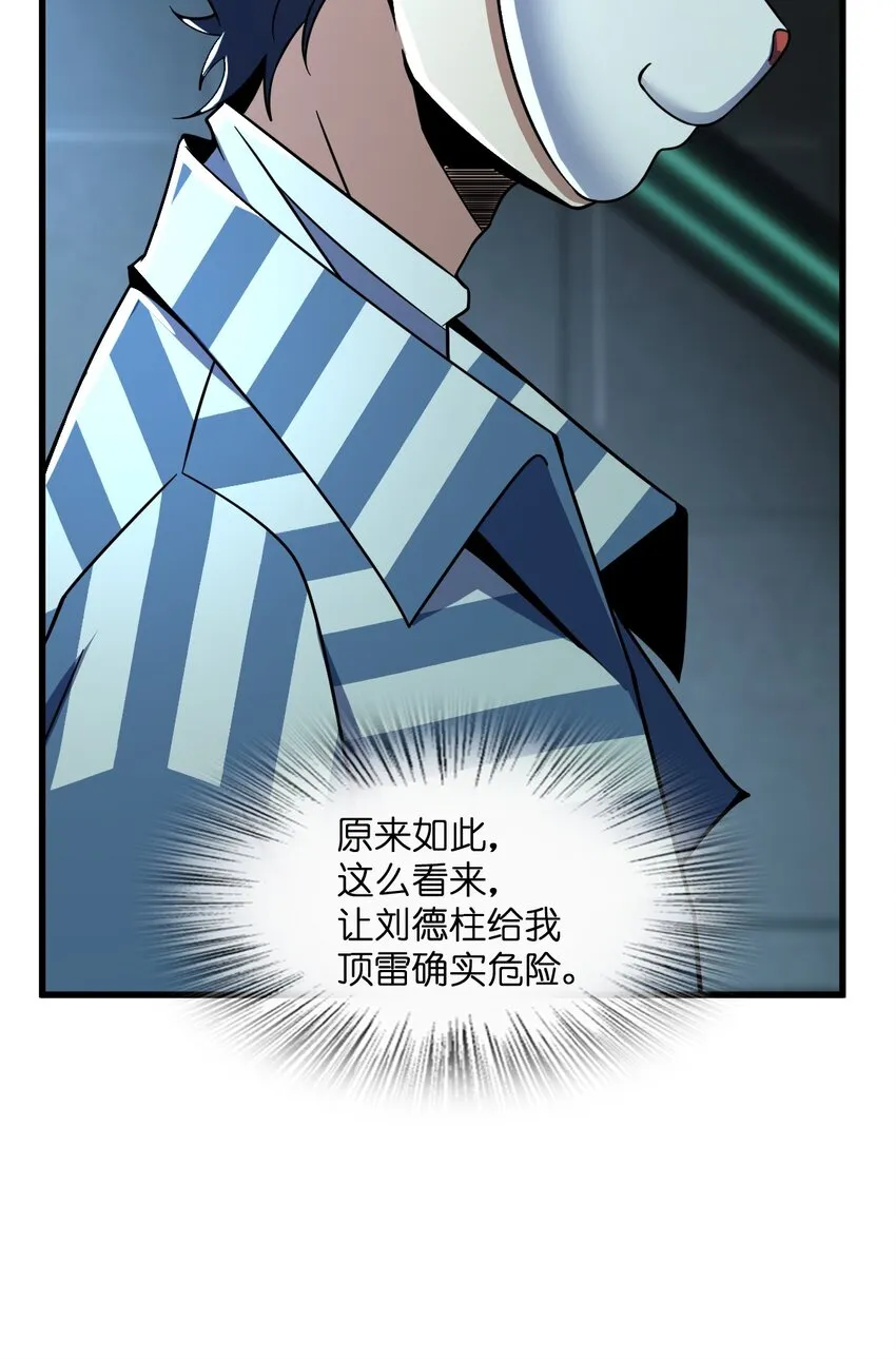 041 一场关于表世界的交易 第14页
