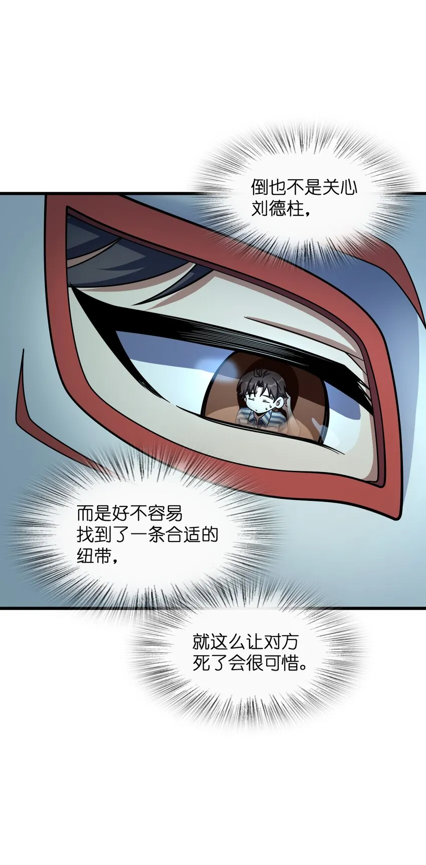 041 一场关于表世界的交易 第15页