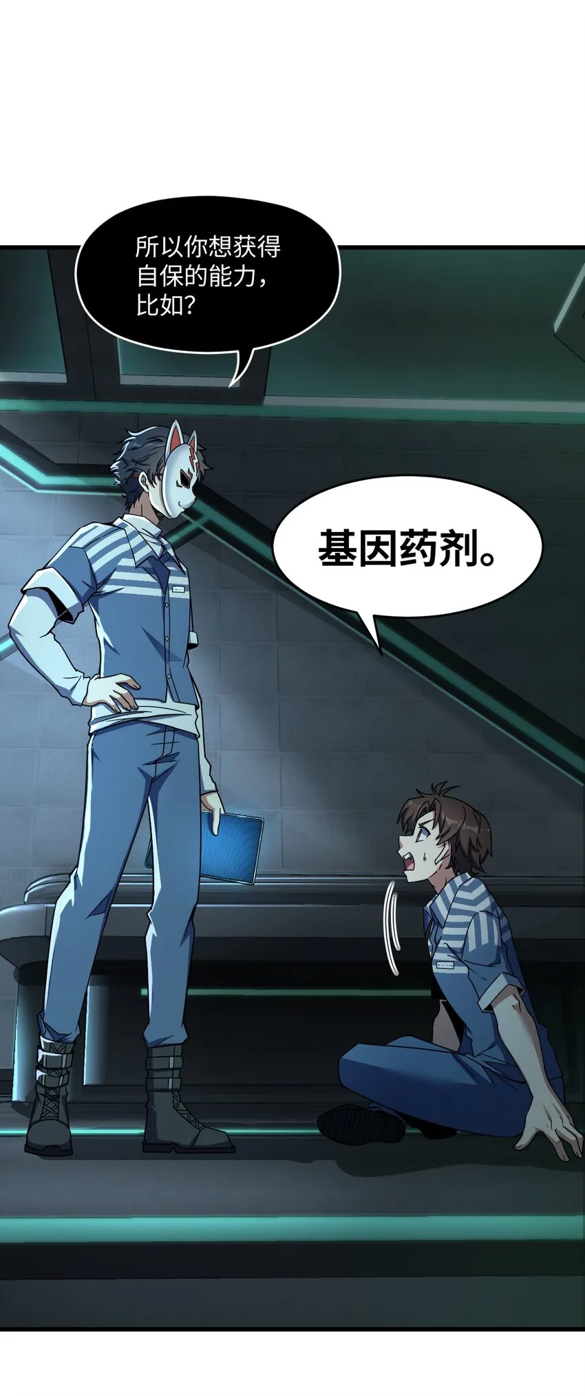 041 一场关于表世界的交易 第16页