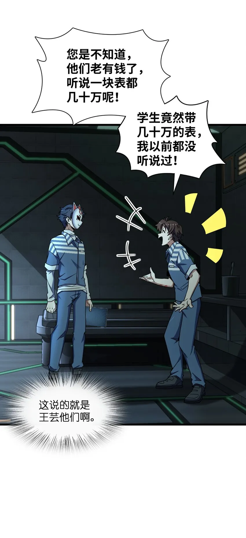 041 一场关于表世界的交易 第21页