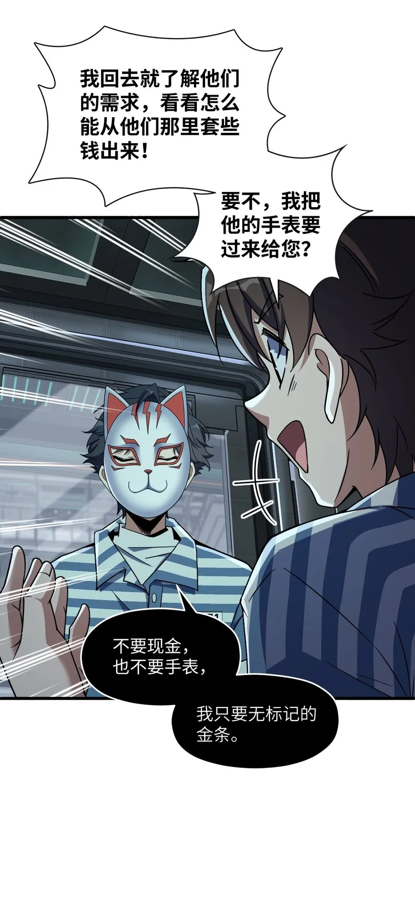 041 一场关于表世界的交易 第22页