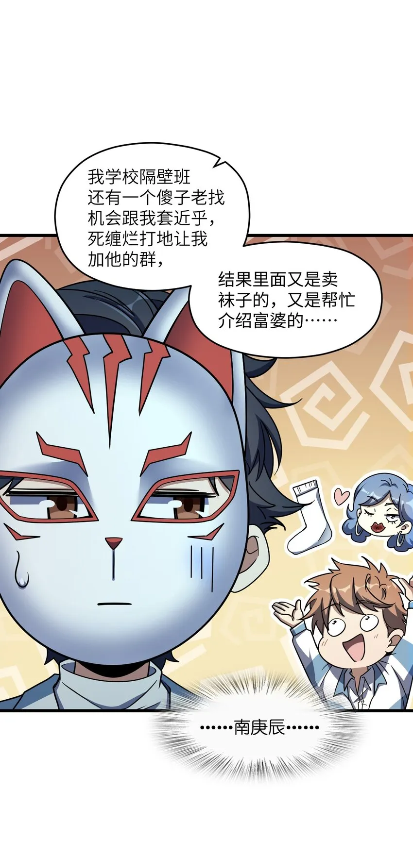 041 一场关于表世界的交易 第23页