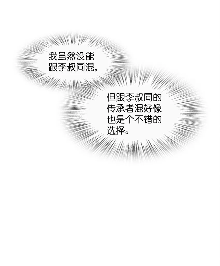 041 一场关于表世界的交易 第27页