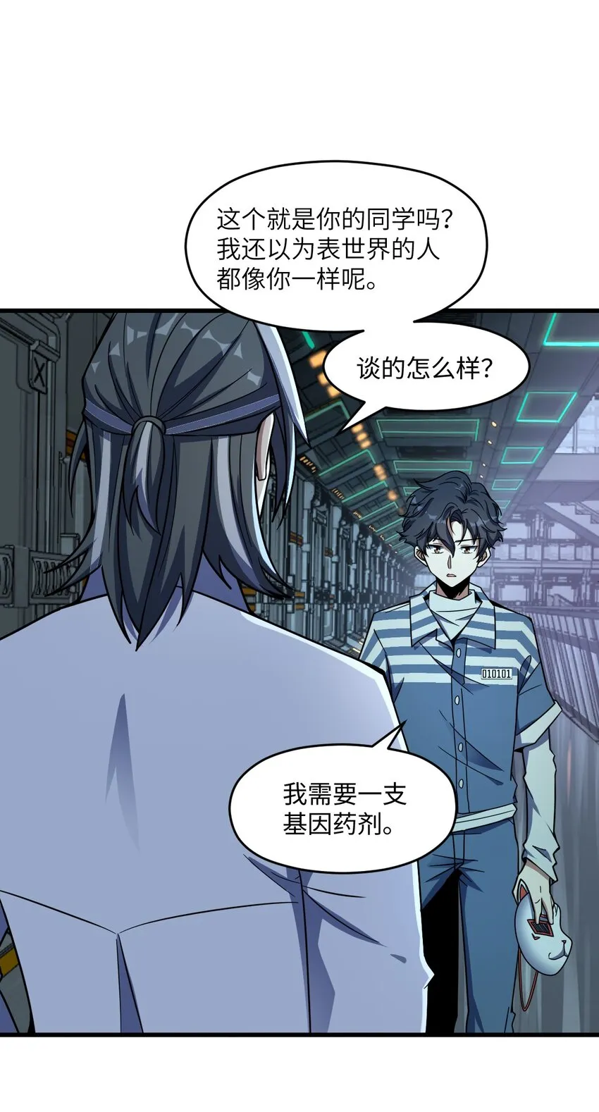 041 一场关于表世界的交易 第33页