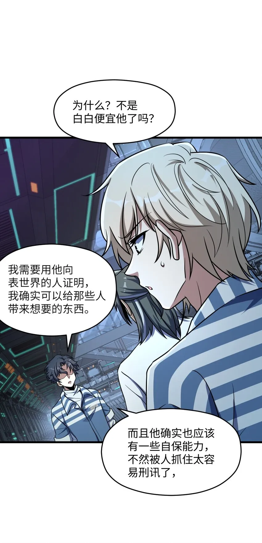 041 一场关于表世界的交易 第35页